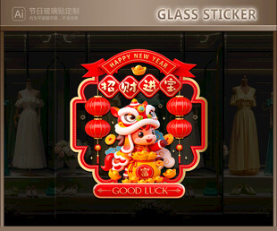 节日玻璃贴