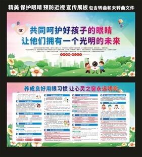 保护眼睛 预防近视