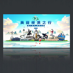 绥滨旅游海报