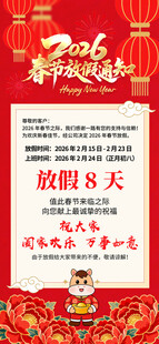 2026马年春节放假通知