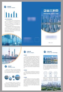 企业宣传册
