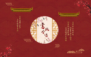 红色中式国风婚礼背景舞台