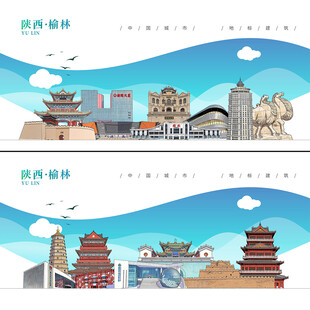 榆林