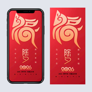 2026马年除夕海报