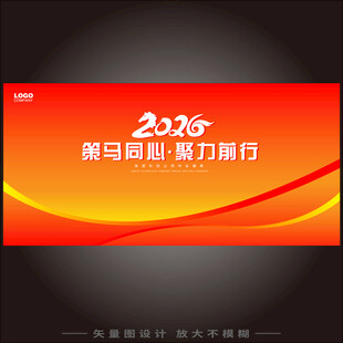 2026橙色背景板主kv主视觉