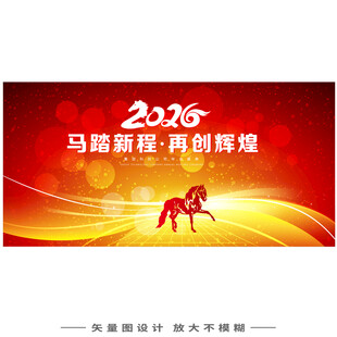 年会海报