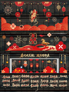 2026马年玻璃贴窗贴