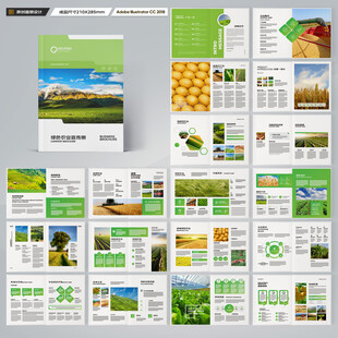 农业画册模板
