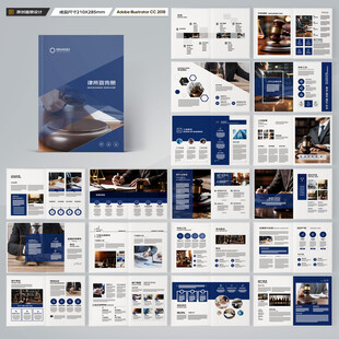 律师事务所画册模板