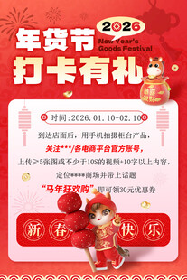 年货节 促销海报 春节优惠