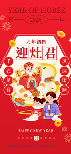 新年插画 新春拜年 辞旧迎新