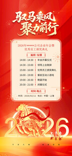 年会流程 颁奖典礼  年会开幕