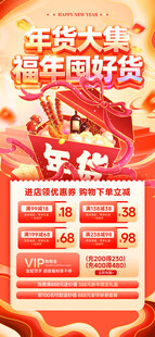 年货节 促销海报 优惠券