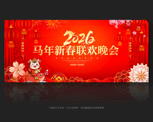 2026新年晚会