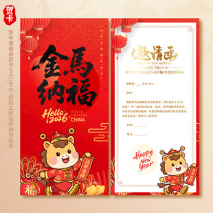 新年邀请函