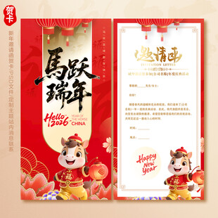 邀请函