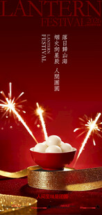 喜庆元宵灯笼烟花海报
