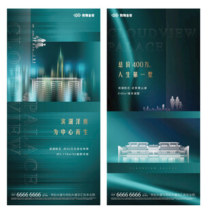 中式地产海报