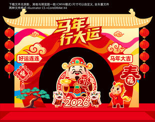 2026马年春节拱门