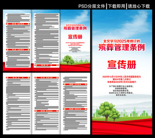 殡葬管理条例三折页