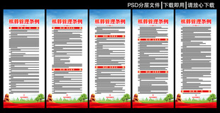 殡葬管理条例展板