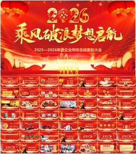 马年表彰大会年会ppt模板