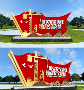 安全生产主题雕塑