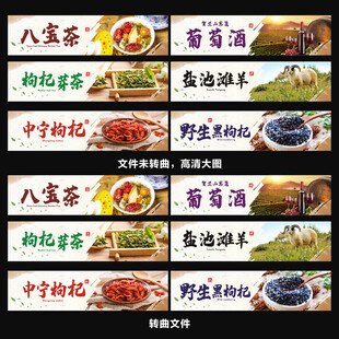 宁夏特产展板枸杞八宝茶滩羊灯箱