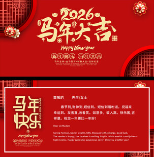 2026马年喜庆贺卡