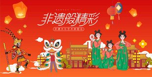 非遗表演游园会活动