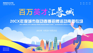 招聘会展板