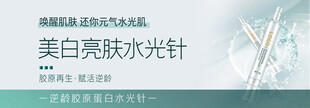 美白亮肤水光针