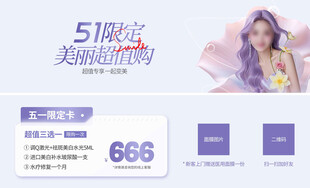 51狂欢季美妆促销海报