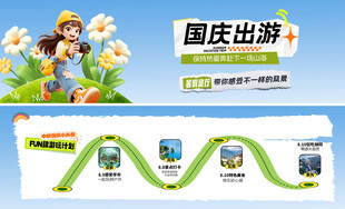 国庆亲子出游欢乐场景