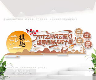 棋艺室文化背景墙