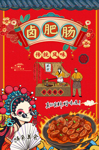 卤肥肠图片