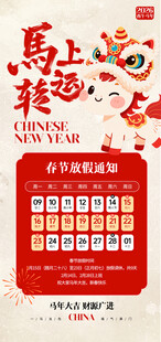 2026春节放假通知