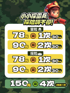 儿童乐园军事主题探险价格表