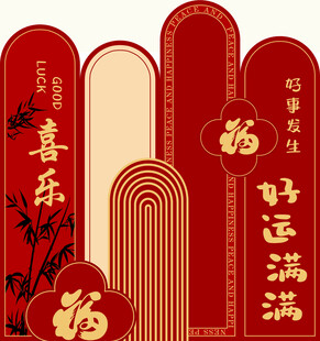喜庆中式福字装饰元素