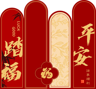 喜庆中式平安福字装饰