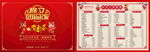 2026春节菜单复古风菜单设计