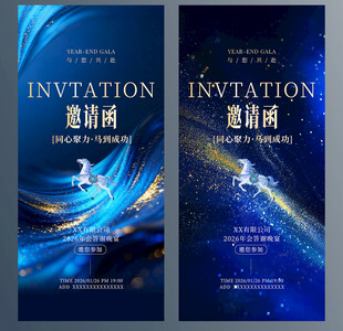 年会答谢邀请函海报