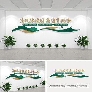 校园廉洁标语文化墙