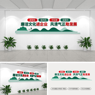 廉洁企业文化墙