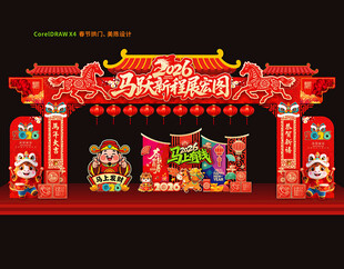 2026马年门头龙门架