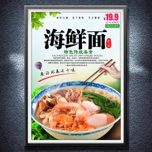 海鲜面
