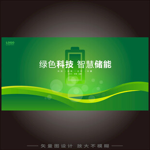 绿色科技智慧储能