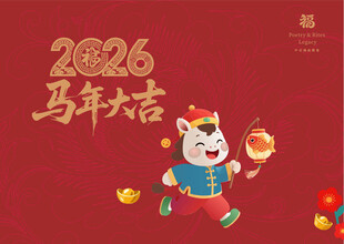 2026马年卡通形象