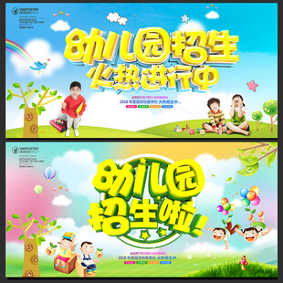 幼儿园招生宣传海报