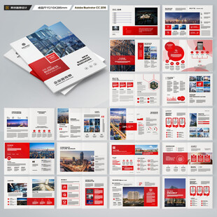 红色企业宣传册